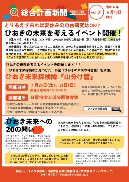 総合計画新聞