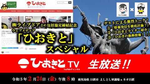 【告知】ひおきとTV生放送2月24日
