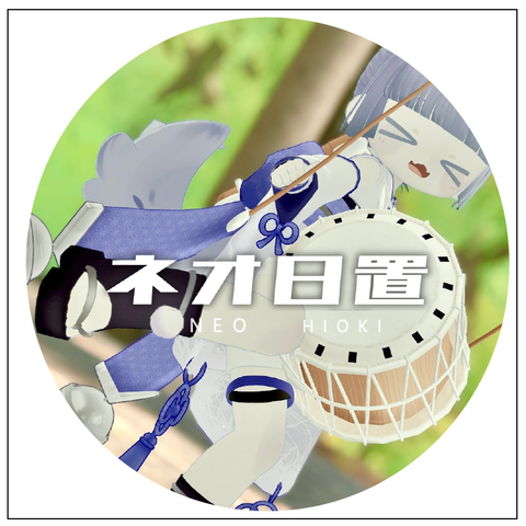 ネオ日置特製ステッカー