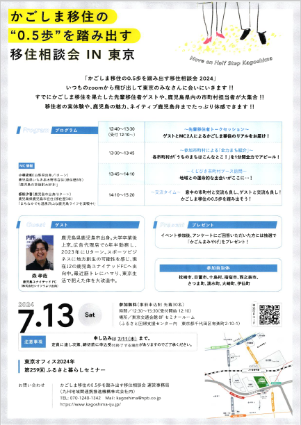 2024.7.14移住相談会in東京チラシ2