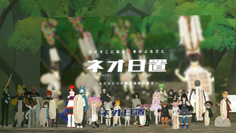 VRChat_2026-01-20_太鼓踊りお披露目縮小