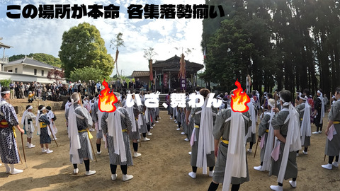 集結