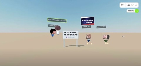 ネオ日置計画発表会画像(メタ)