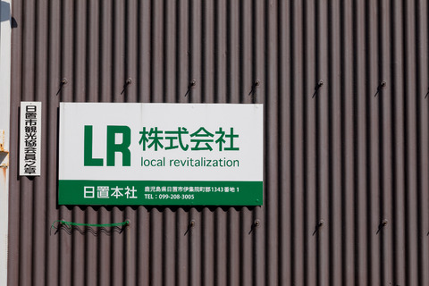 LR本社外観02