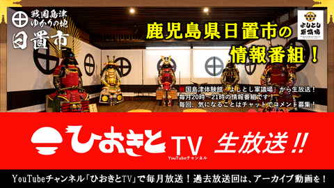 【PR画像】ひおきとTV(20221130)