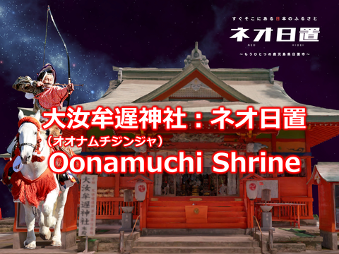 VRC大汝牟遅神社サムネ