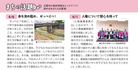広報ひおき１