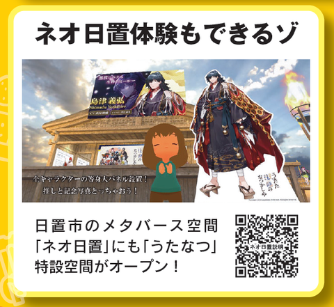 うたなつネオ日置