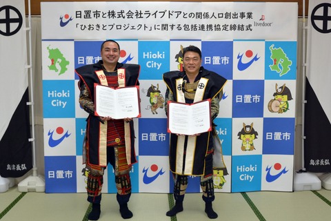 ライブドア協定写真