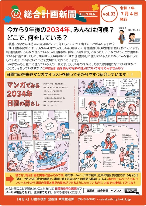 総合計画新聞vol3(最終稿)
