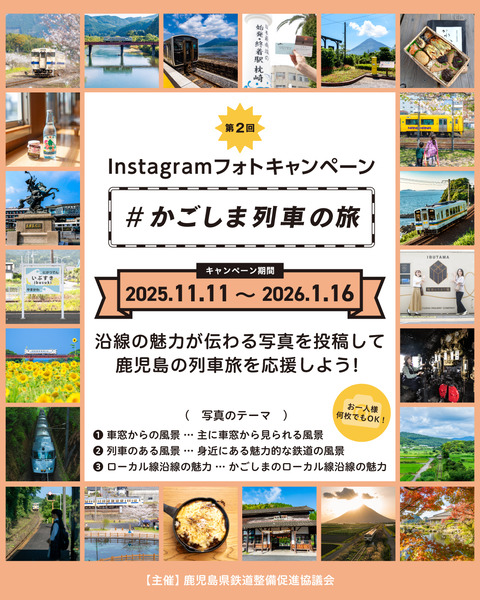 第2回かごしま列車の旅キャンペーン_SNS用01タテ