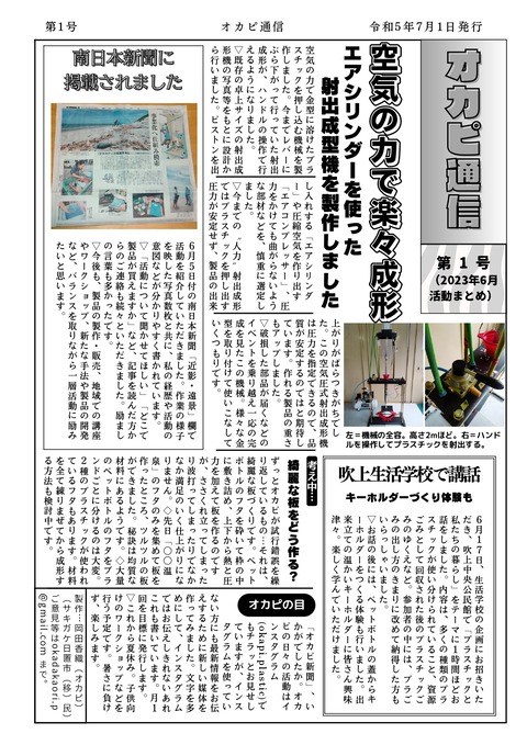 1号(2023年6月活動分)_page-0001