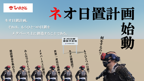 v3「ネオ日置計画」告知画像