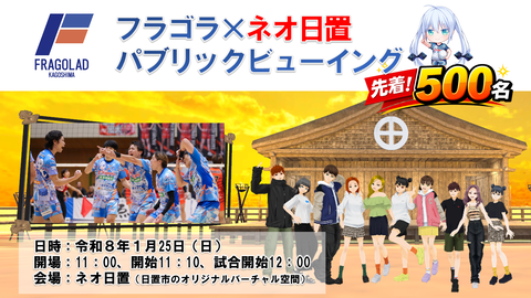 フラゴラ×ネオ日置サムネ