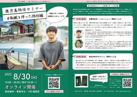 kagoshima2023_vol3_A4flyer_修正済