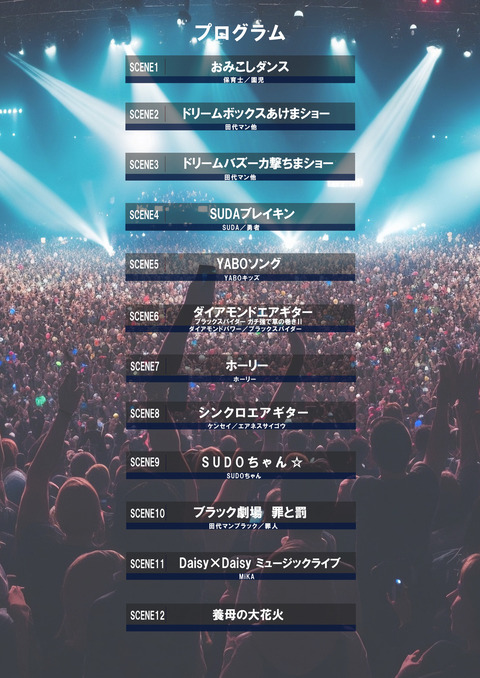 プログラム（告知用）