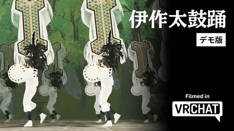 太鼓踊り一緒に踊ろうぜ！バーチャルでの疑似体験ができるイベントを緊急開催！