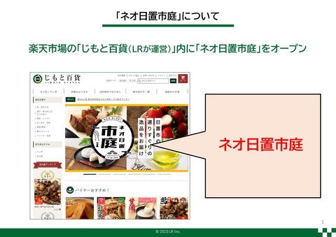ネオ日置市庭資料