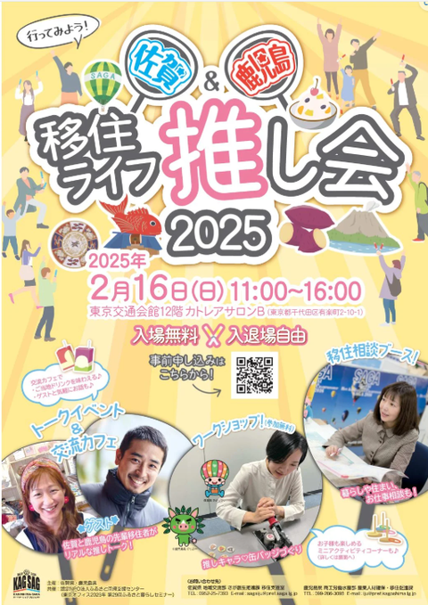 佐賀&鹿児島移住推し会4