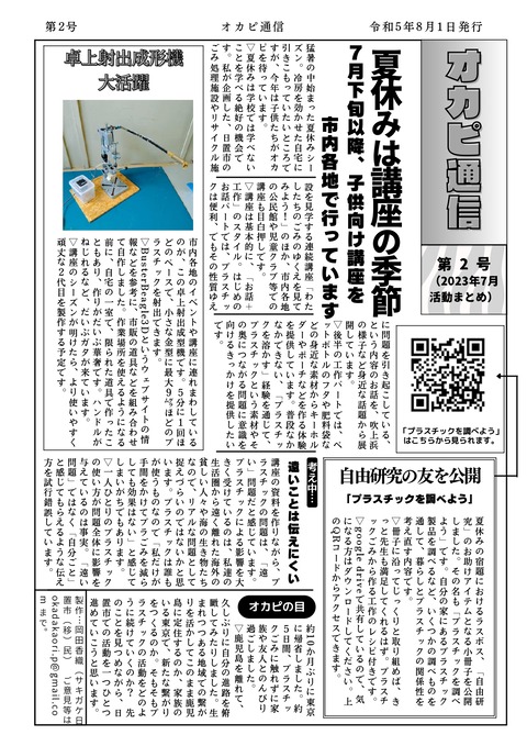 2号(2023年7月活動分)_page-0001