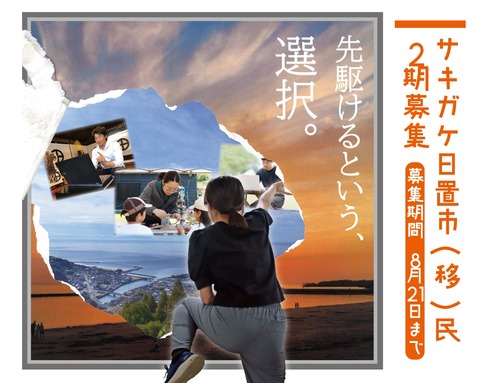 2期募集プレス2
