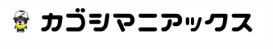 カゴシマニアックス
