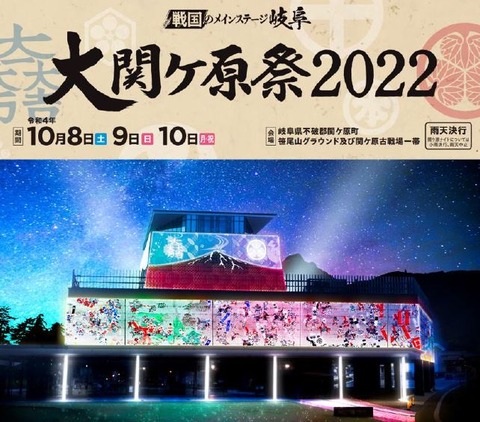 大関ケ原祭り2022