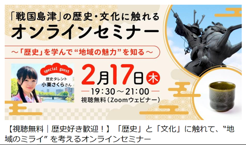 戦国島津セミナー