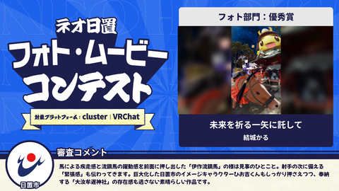 2フォト部門優秀賞(1)