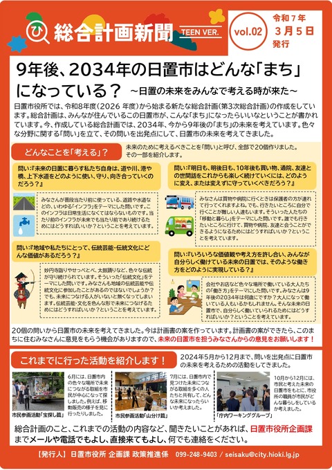 写真①総合計画新聞vol2