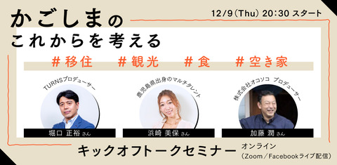 2021かごしまのこれからを考える