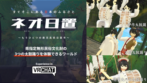 【YouTube】ネオ日置太鼓踊りワールドPR動画サムネ