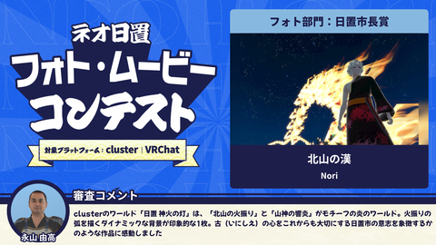 3フォト部門日置市長賞