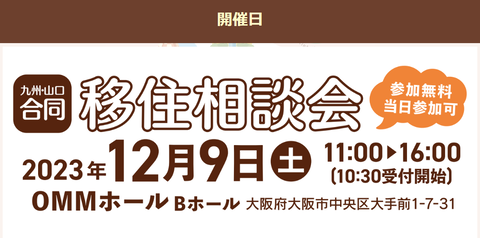 12月9日移住相談会