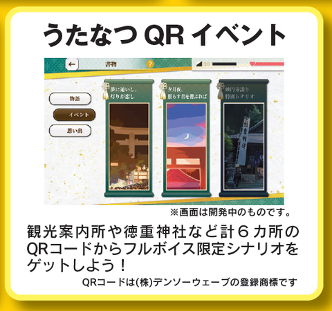 うたなつQRイベント