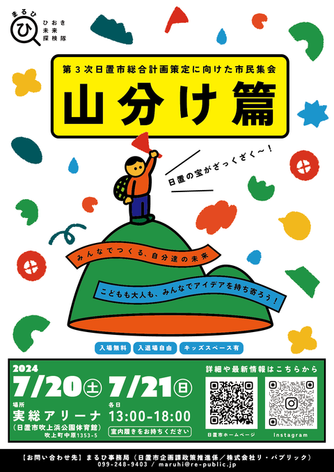 まるひ_山分け篇チラシ・ポスター_チラシ表 (3)