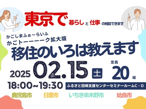 かごしまふぉーらいふイベント3