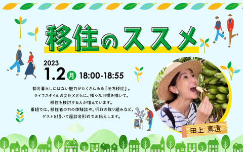 移住のススメ告知画像