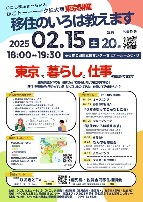 かごしまふぉーらいふイベント1
