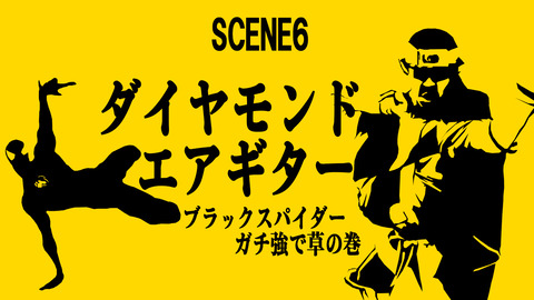 プログム紹介6