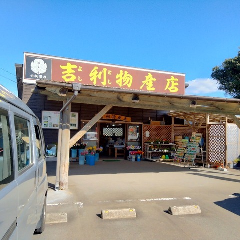 吉利物産店