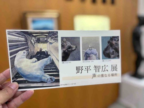鹿児島のシロクマが泳ぐ独特な作風に魅入ってしまったゾ！野平さんの作品展に行ってきました！