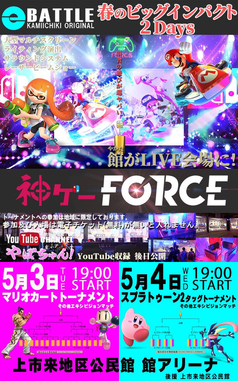 神ゲーFORCEチラシ