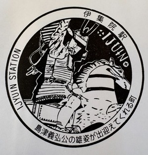 伊集院駅に、伊集院高校の生徒さんがデザインした「駅スタンプ」があります！