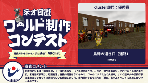 cluster部門:優秀賞1