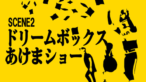 プログム紹介2