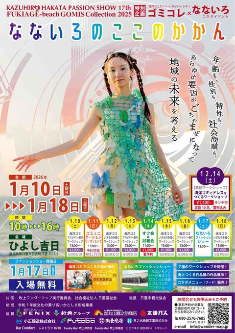 「なないろのここのかかん」行ってきた！海洋ゴミがアートに変わる9日間（1/18まで）