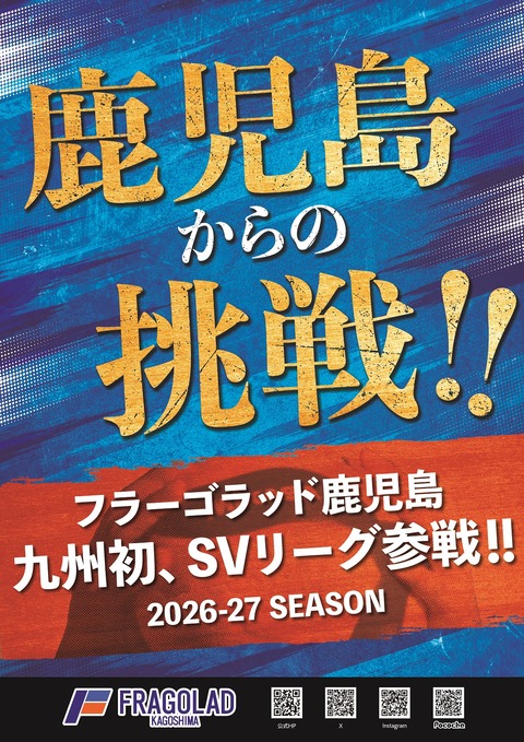 縮小SVリーグ参戦ポスター.A2縦