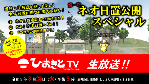 【告知】ひおきとTV生放送３月28日