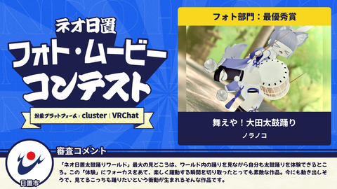 1フォト部門最優秀賞